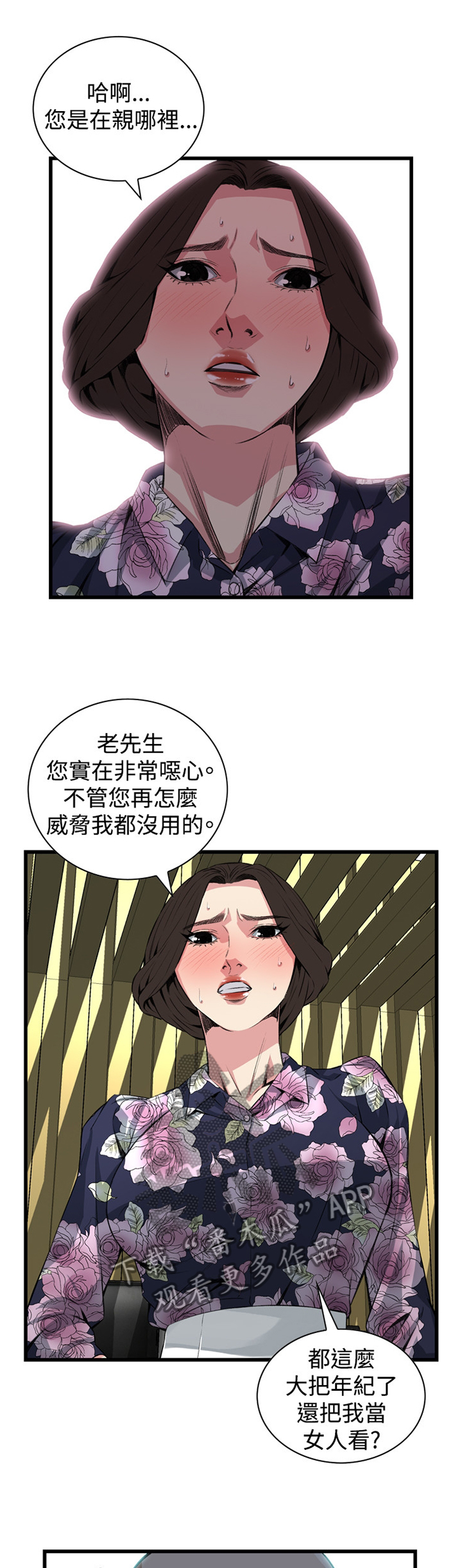 《窥视者2》漫画最新章节第48章：小牺牲免费下拉式在线观看章节第【4】张图片