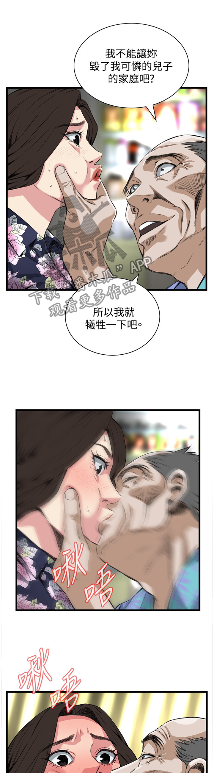 《窥视者2》漫画最新章节第48章：小牺牲免费下拉式在线观看章节第【6】张图片