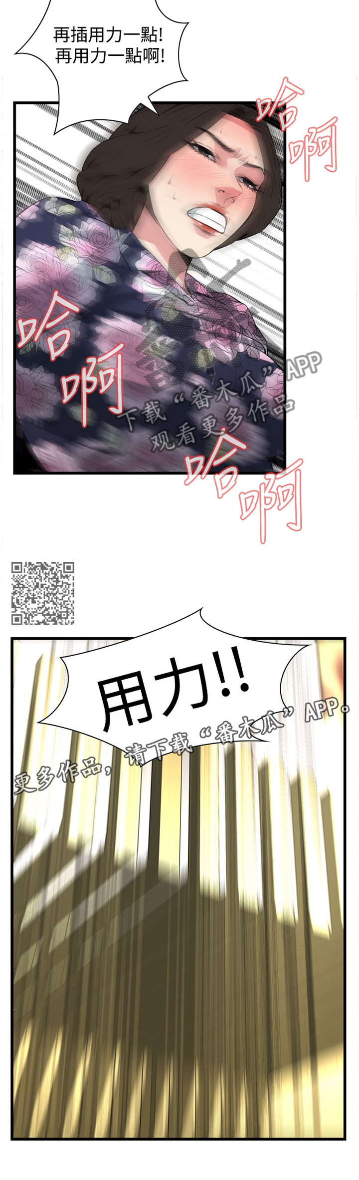 《窥视者2》漫画最新章节第49章：屈服免费下拉式在线观看章节第【6】张图片