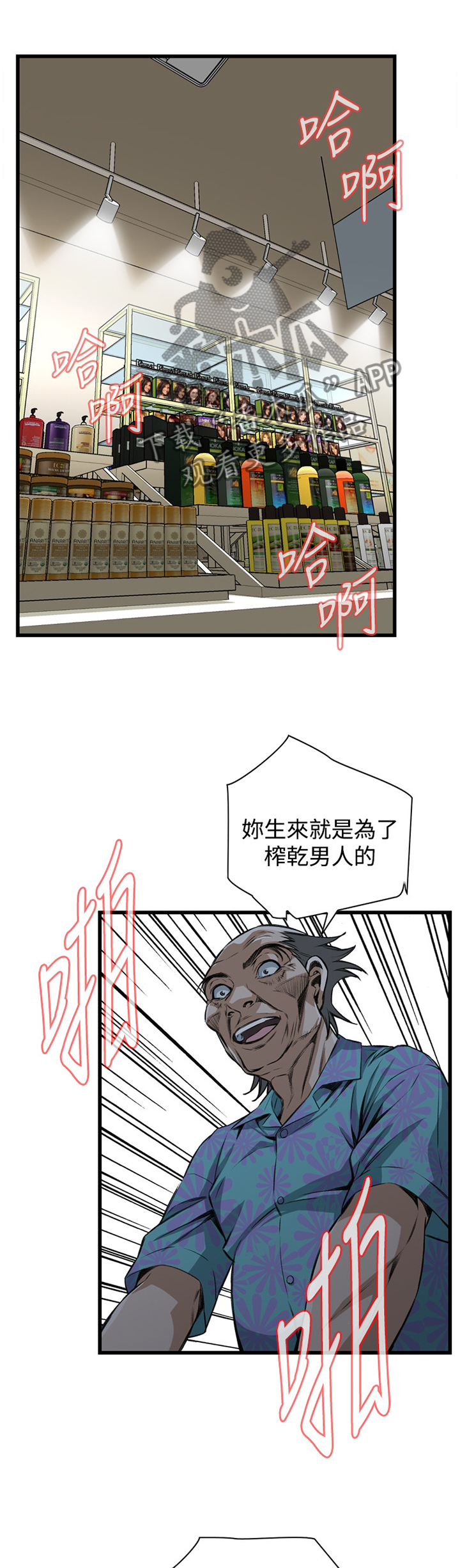 《窥视者2》漫画最新章节第49章：屈服免费下拉式在线观看章节第【5】张图片