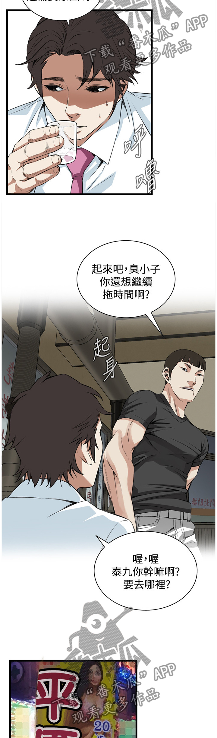 《窥视者2》漫画最新章节第50章：看穿免费下拉式在线观看章节第【3】张图片