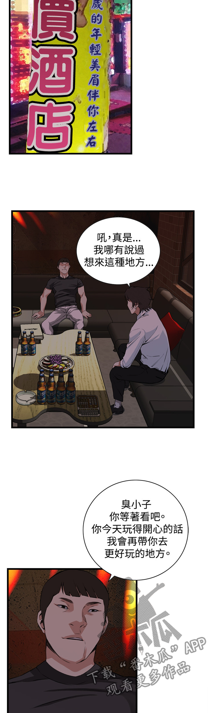 《窥视者2》漫画最新章节第50章：看穿免费下拉式在线观看章节第【2】张图片