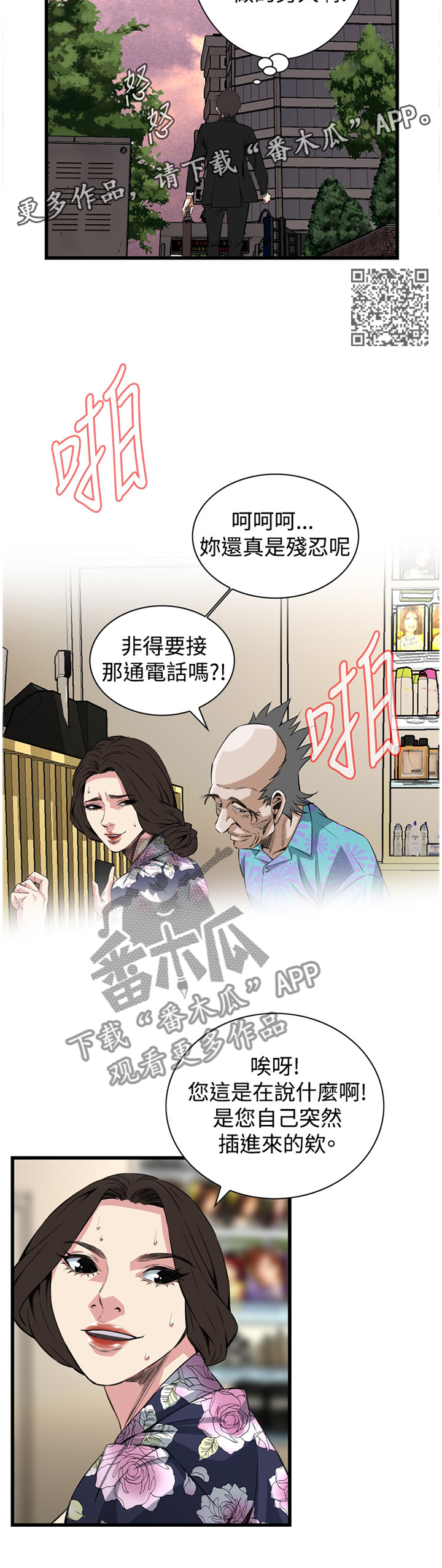 《窥视者2》漫画最新章节第50章：看穿免费下拉式在线观看章节第【6】张图片