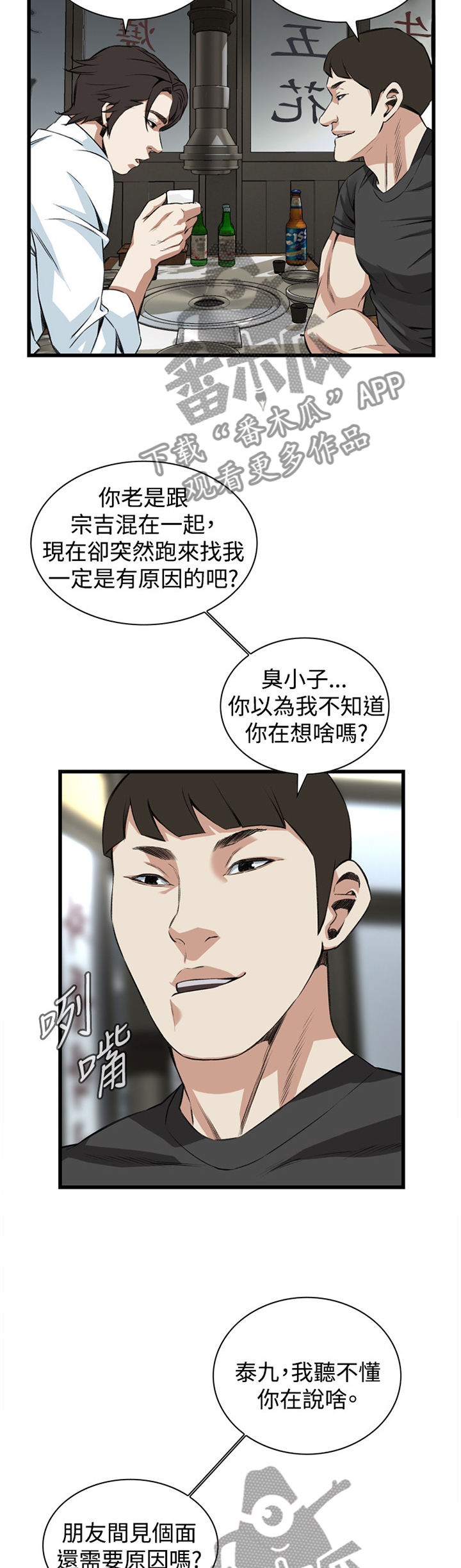 《窥视者2》漫画最新章节第50章：看穿免费下拉式在线观看章节第【4】张图片