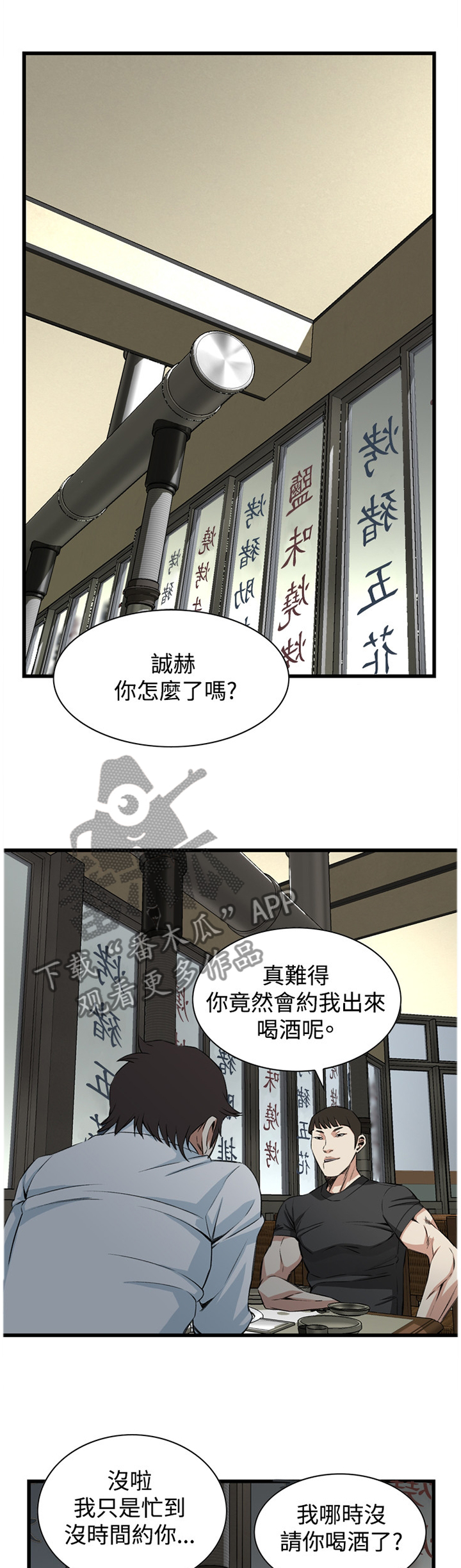 《窥视者2》漫画最新章节第50章：看穿免费下拉式在线观看章节第【5】张图片