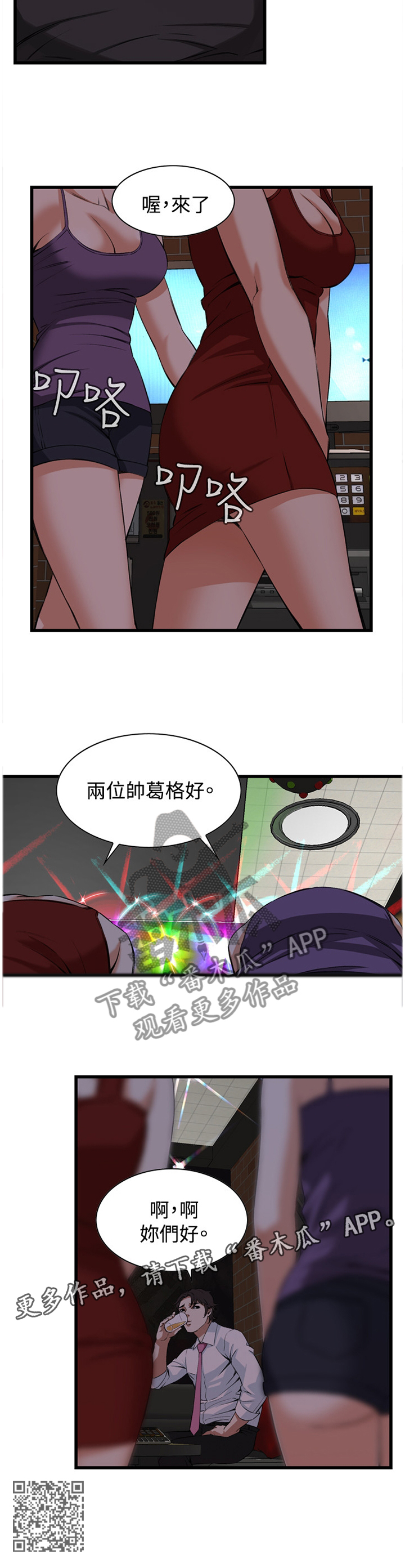 《窥视者2》漫画最新章节第50章：看穿免费下拉式在线观看章节第【1】张图片