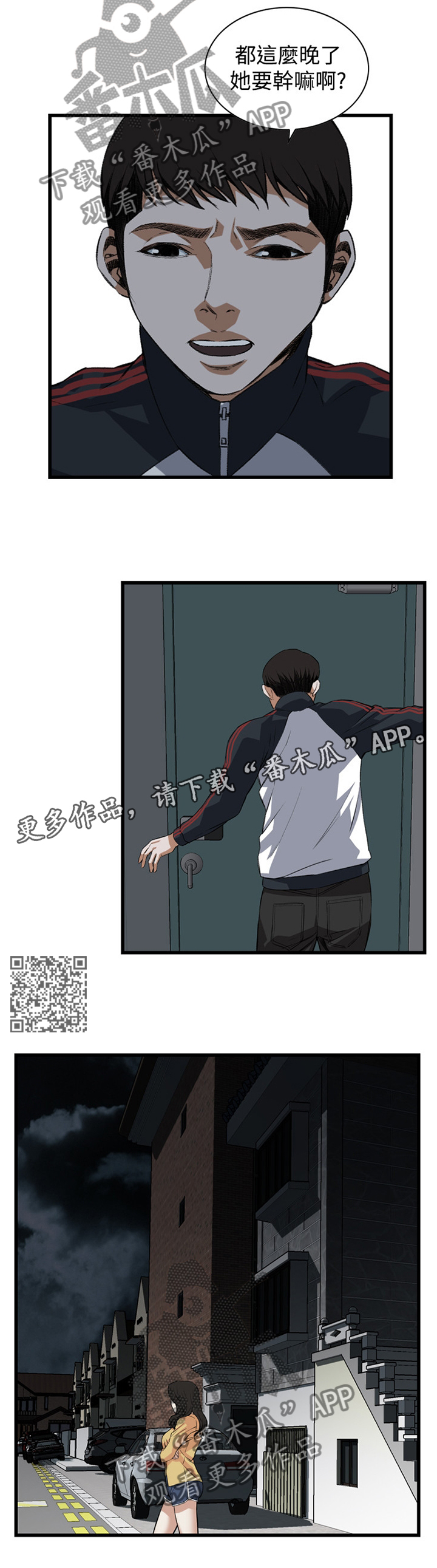 《窥视者2》漫画最新章节第53章：送回家免费下拉式在线观看章节第【6】张图片