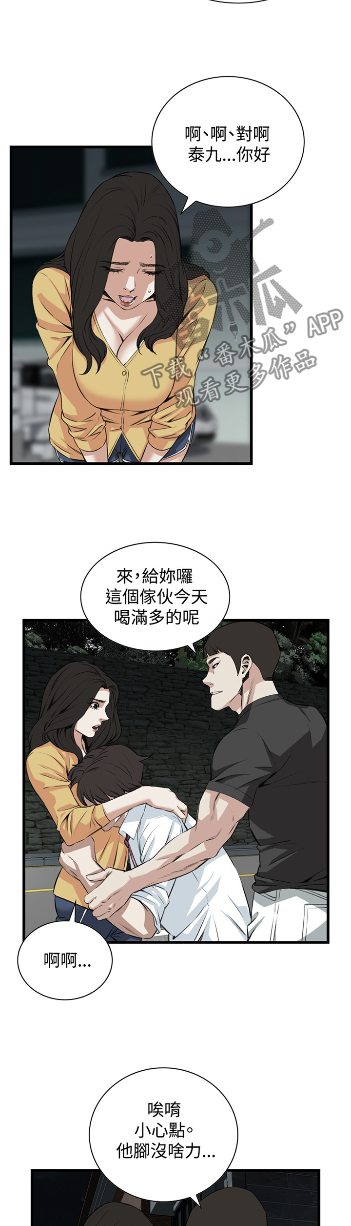 《窥视者2》漫画最新章节第53章：送回家免费下拉式在线观看章节第【3】张图片