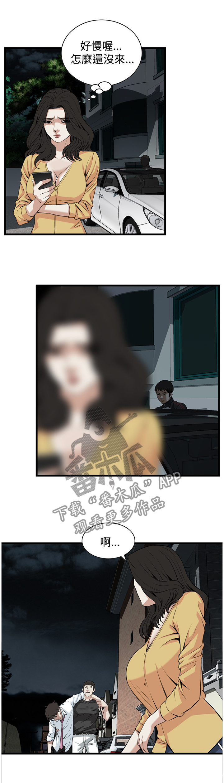 《窥视者2》漫画最新章节第53章：送回家免费下拉式在线观看章节第【5】张图片