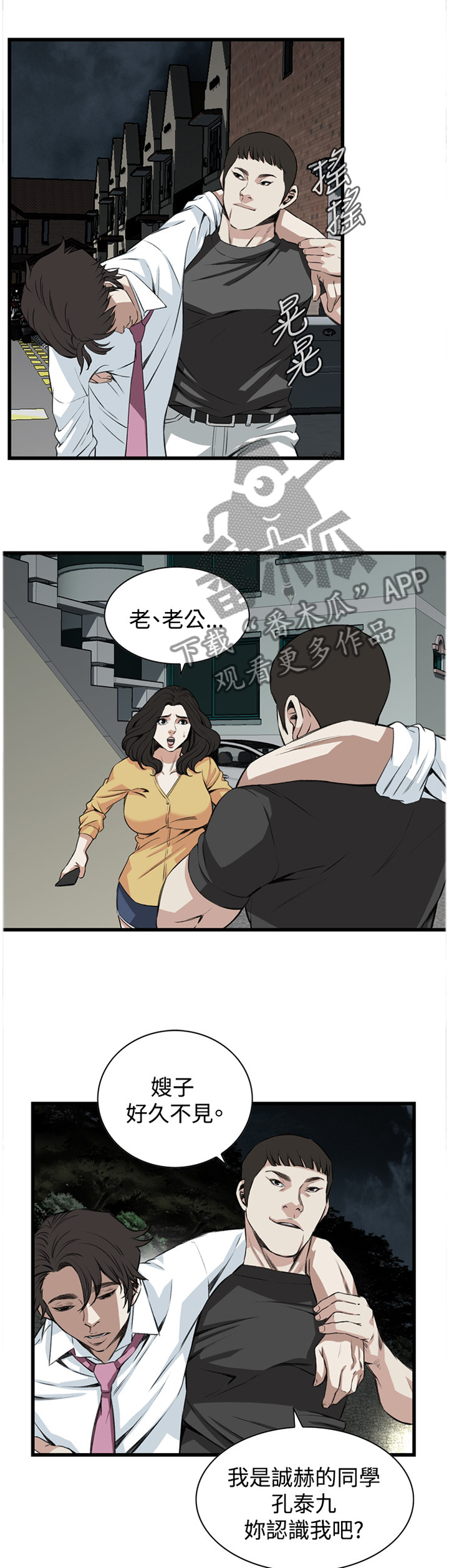 《窥视者2》漫画最新章节第53章：送回家免费下拉式在线观看章节第【4】张图片