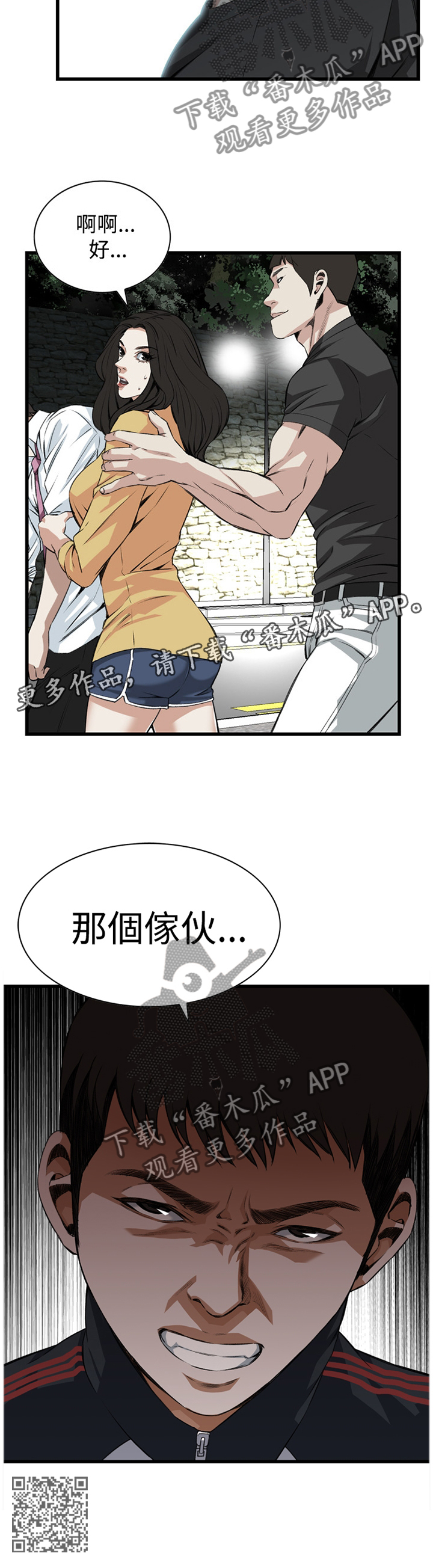 《窥视者2》漫画最新章节第53章：送回家免费下拉式在线观看章节第【1】张图片