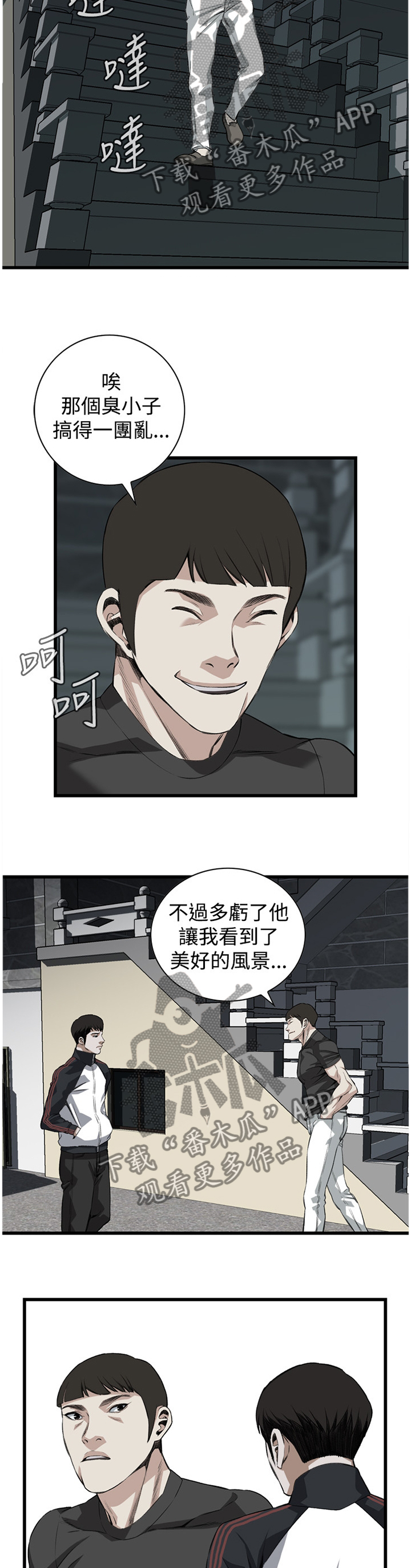 《窥视者2》漫画最新章节第54章：酒后乱来免费下拉式在线观看章节第【2】张图片