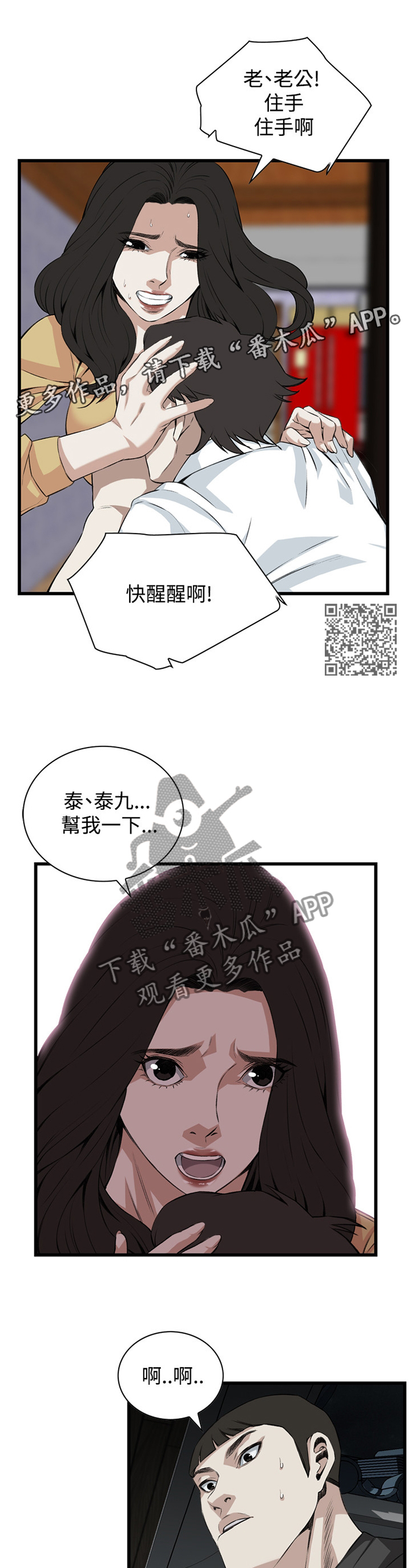 《窥视者2》漫画最新章节第54章：酒后乱来免费下拉式在线观看章节第【6】张图片