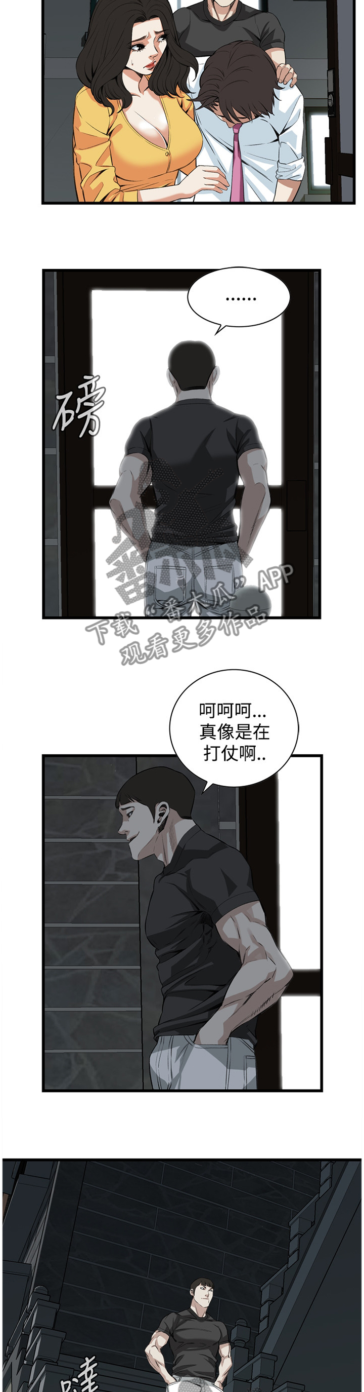 《窥视者2》漫画最新章节第54章：酒后乱来免费下拉式在线观看章节第【3】张图片