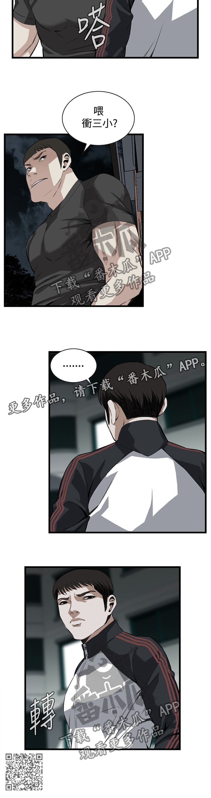 《窥视者2》漫画最新章节第54章：酒后乱来免费下拉式在线观看章节第【1】张图片