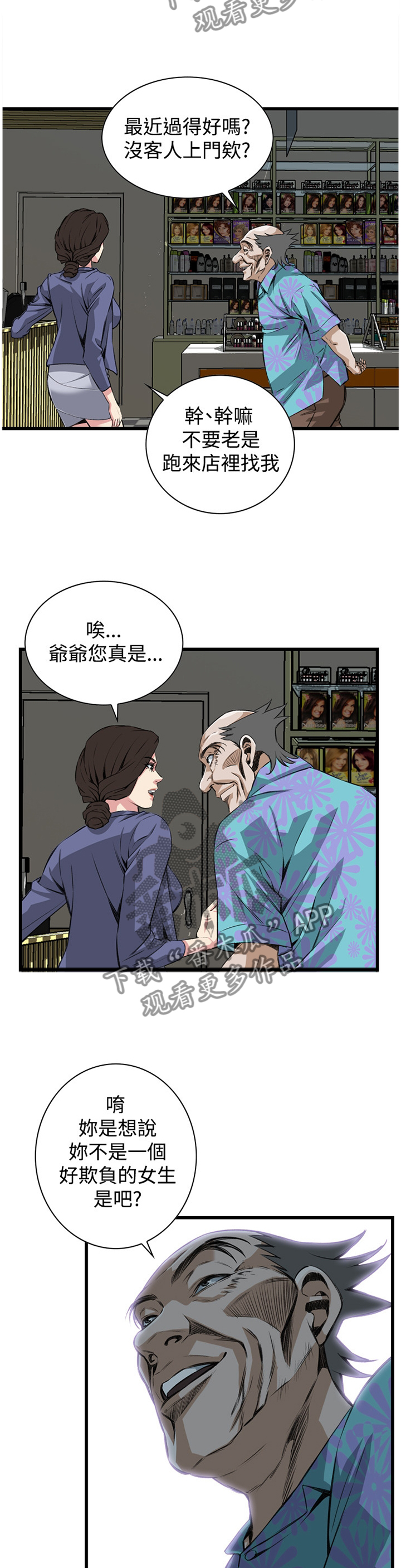 《窥视者2》漫画最新章节第56章：换一个免费下拉式在线观看章节第【3】张图片