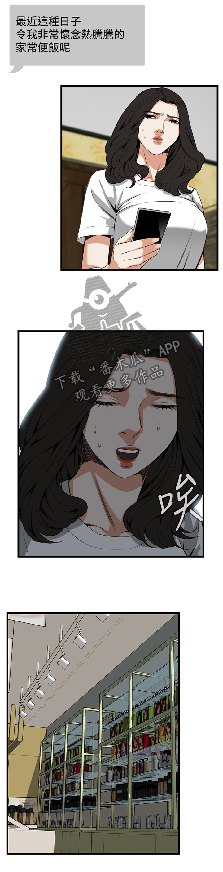 《窥视者2》漫画最新章节第56章：换一个免费下拉式在线观看章节第【5】张图片