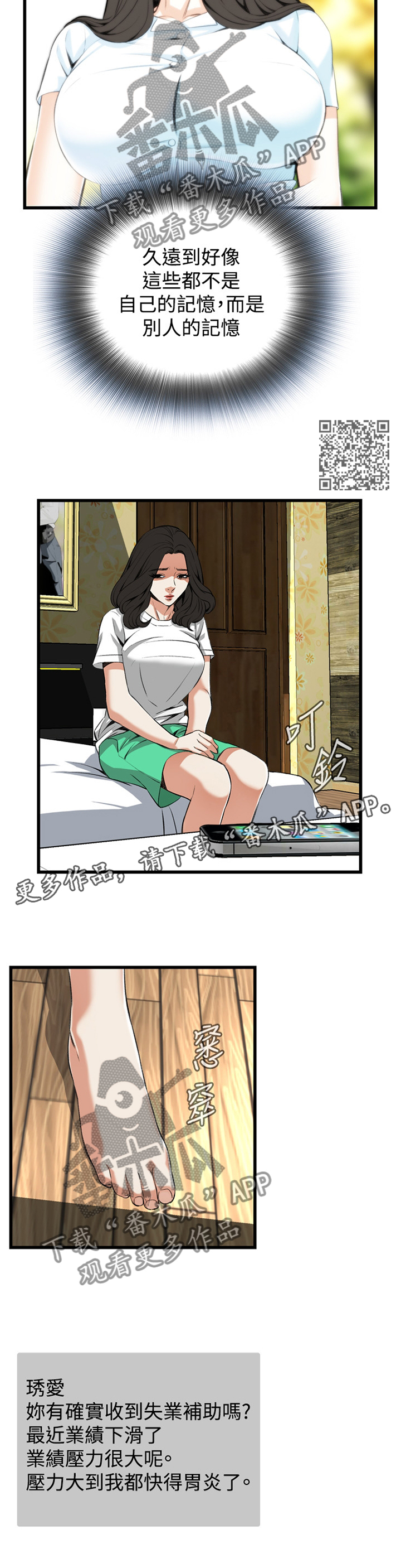 《窥视者2》漫画最新章节第56章：换一个免费下拉式在线观看章节第【6】张图片