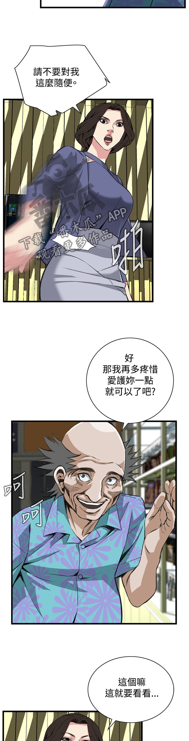 《窥视者2》漫画最新章节第56章：换一个免费下拉式在线观看章节第【2】张图片