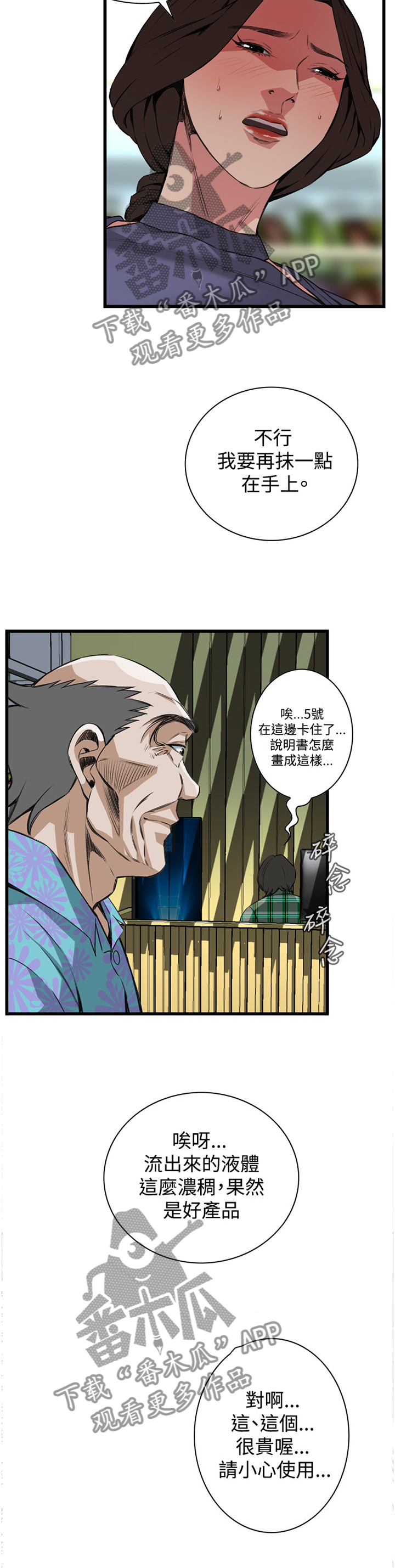 《窥视者2》漫画最新章节第57章：化妆品推荐免费下拉式在线观看章节第【2】张图片