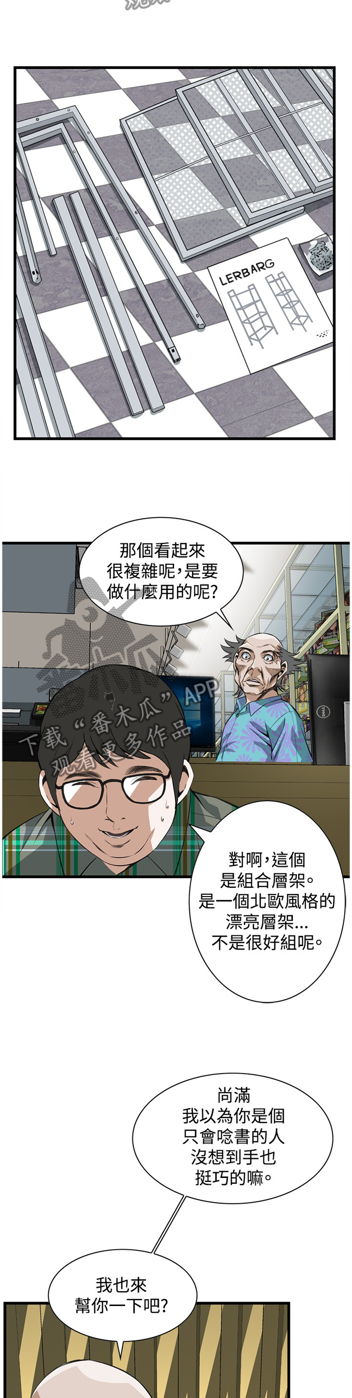 《窥视者2》漫画最新章节第57章：化妆品推荐免费下拉式在线观看章节第【5】张图片