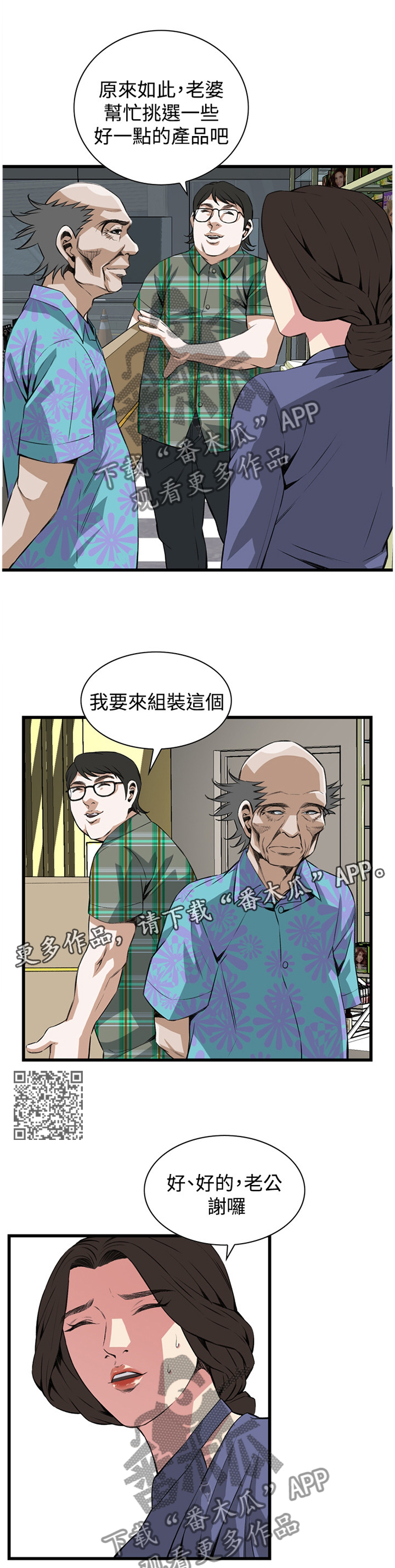 《窥视者2》漫画最新章节第57章：化妆品推荐免费下拉式在线观看章节第【6】张图片