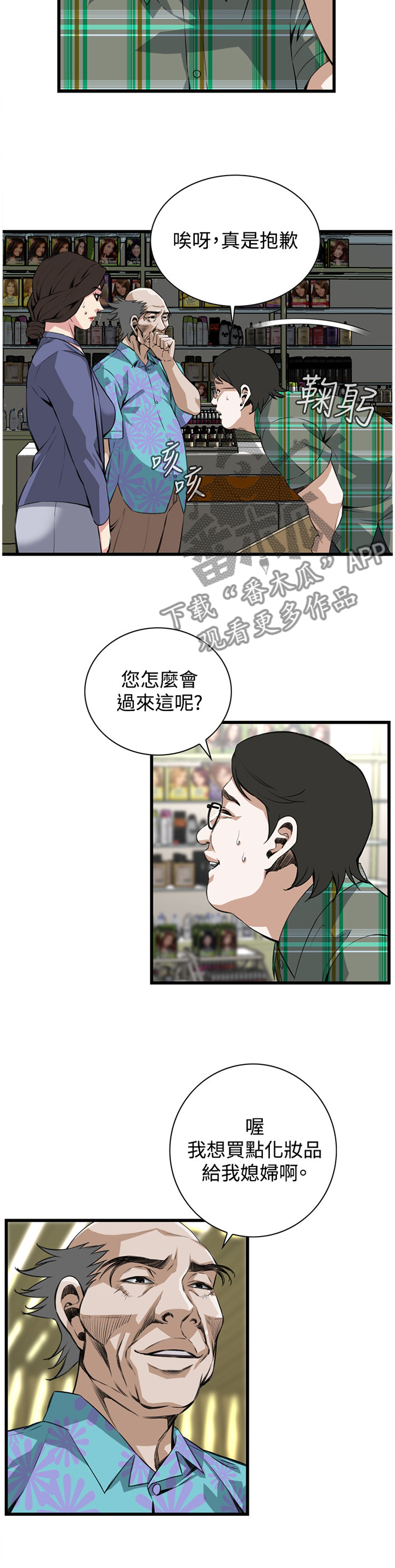 《窥视者2》漫画最新章节第57章：化妆品推荐免费下拉式在线观看章节第【7】张图片