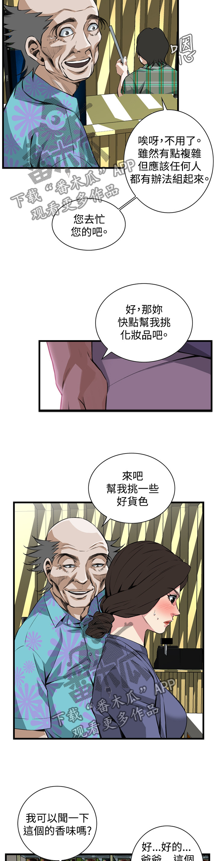 《窥视者2》漫画最新章节第57章：化妆品推荐免费下拉式在线观看章节第【4】张图片