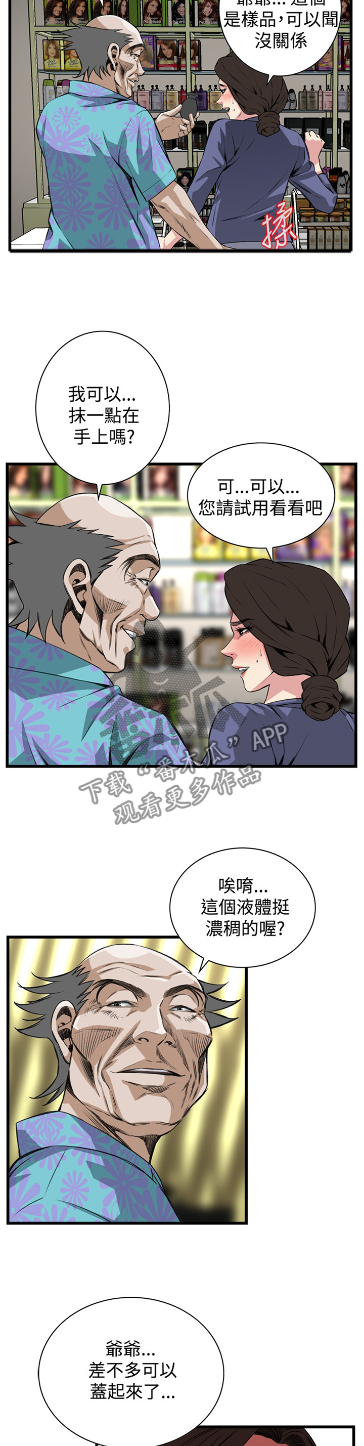 《窥视者2》漫画最新章节第57章：化妆品推荐免费下拉式在线观看章节第【3】张图片