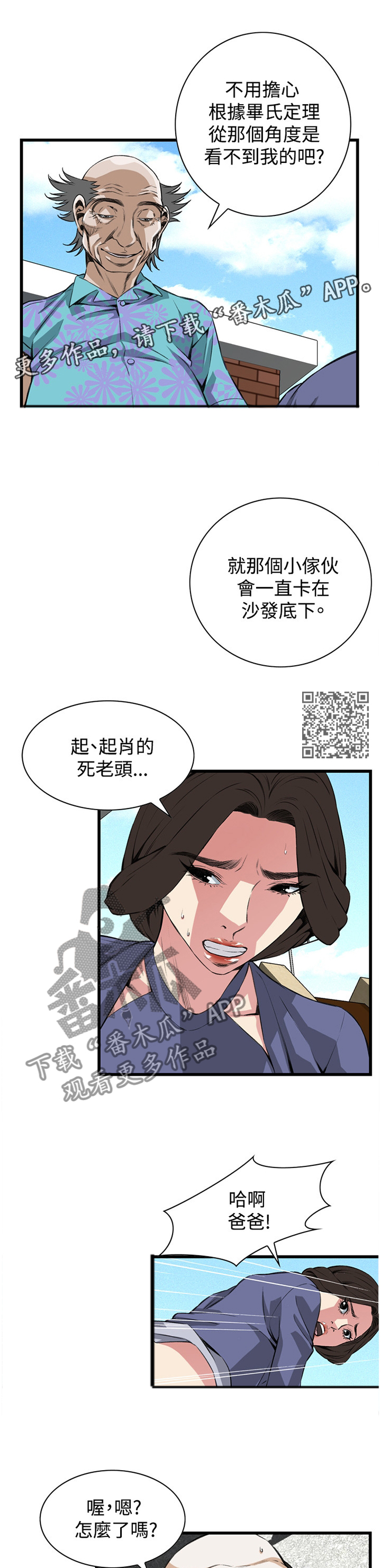 《窥视者2》漫画最新章节第59章：华式定理免费下拉式在线观看章节第【6】张图片