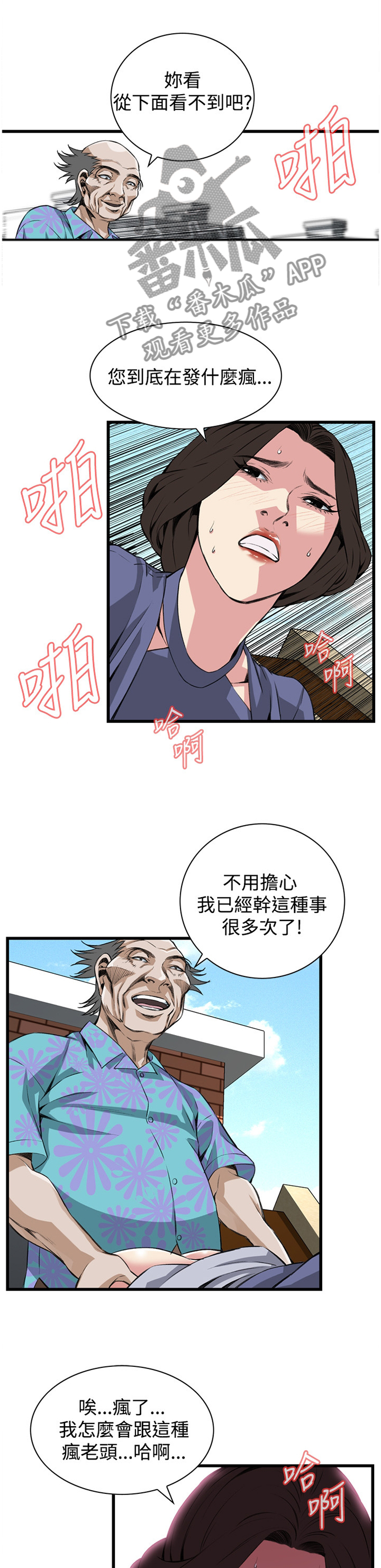 《窥视者2》漫画最新章节第59章：华式定理免费下拉式在线观看章节第【3】张图片