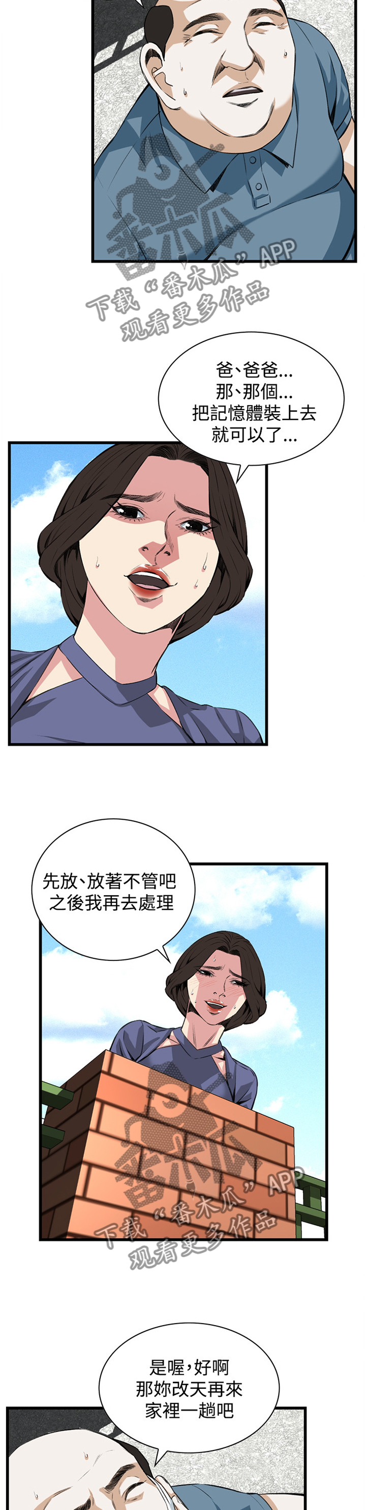 《窥视者2》漫画最新章节第59章：华式定理免费下拉式在线观看章节第【5】张图片