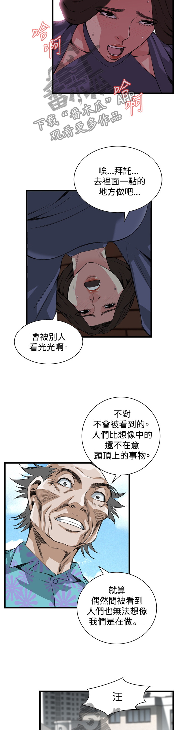 《窥视者2》漫画最新章节第59章：华式定理免费下拉式在线观看章节第【2】张图片