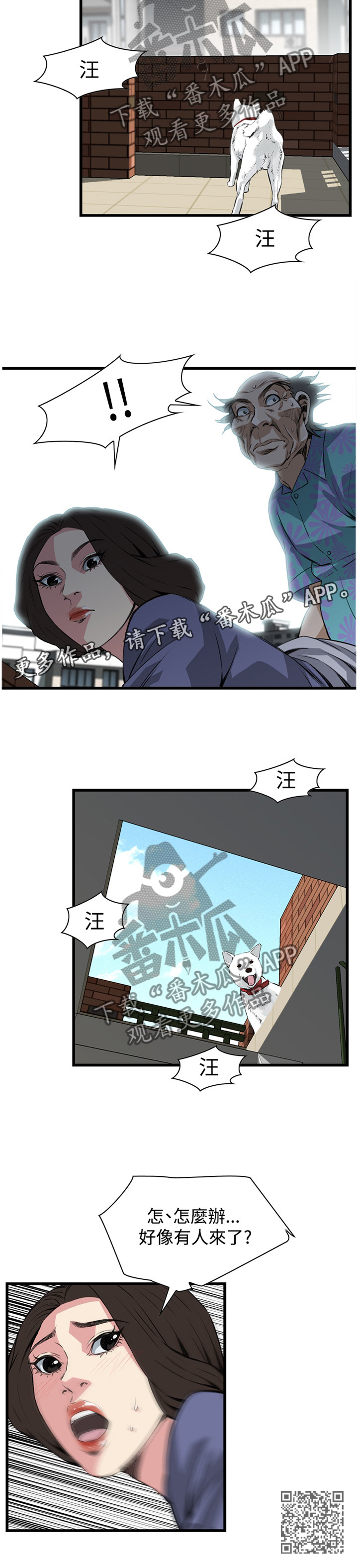 《窥视者2》漫画最新章节第59章：华式定理免费下拉式在线观看章节第【1】张图片