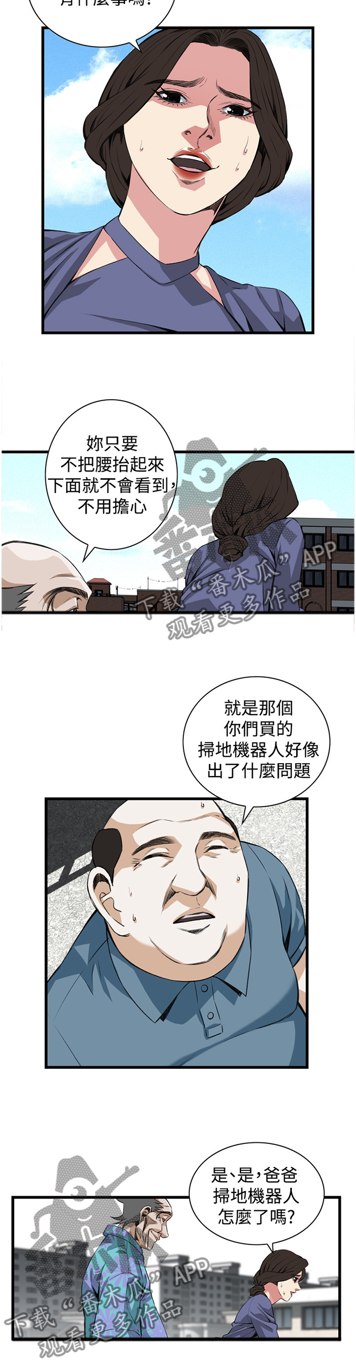 《窥视者2》漫画最新章节第59章：华式定理免费下拉式在线观看章节第【7】张图片