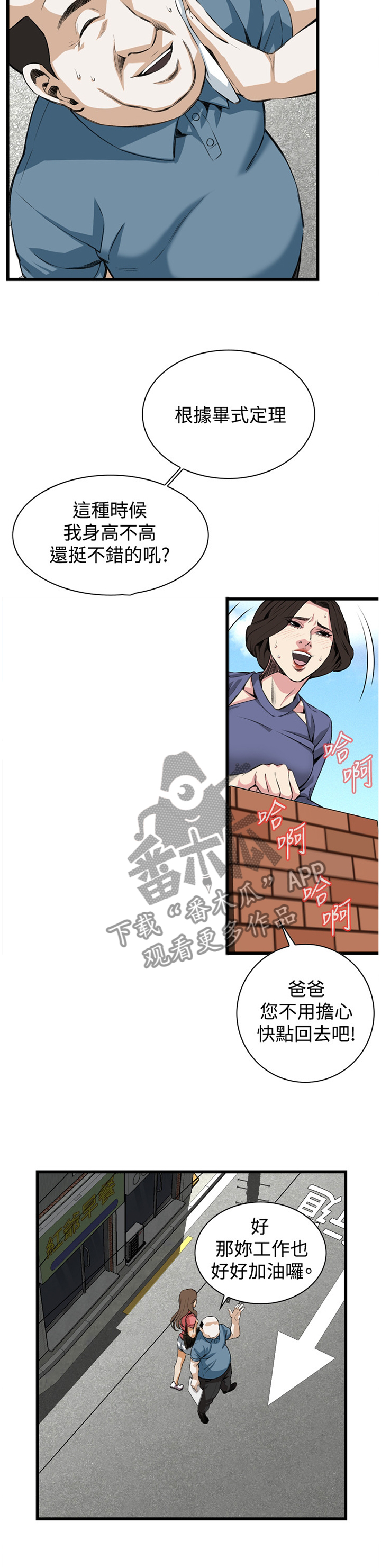 《窥视者2》漫画最新章节第59章：华式定理免费下拉式在线观看章节第【4】张图片