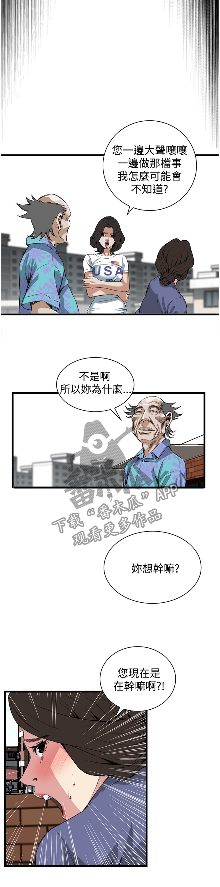 《窥视者2》漫画最新章节第60章：抓获免费下拉式在线观看章节第【2】张图片