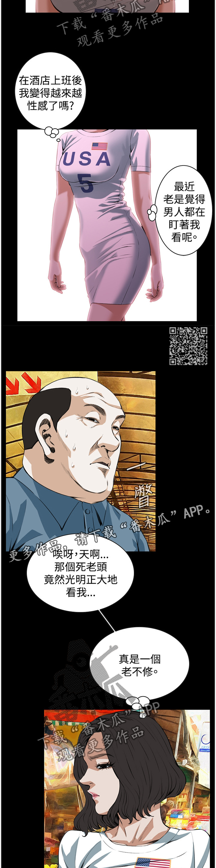 《窥视者2》漫画最新章节第60章：抓获免费下拉式在线观看章节第【6】张图片