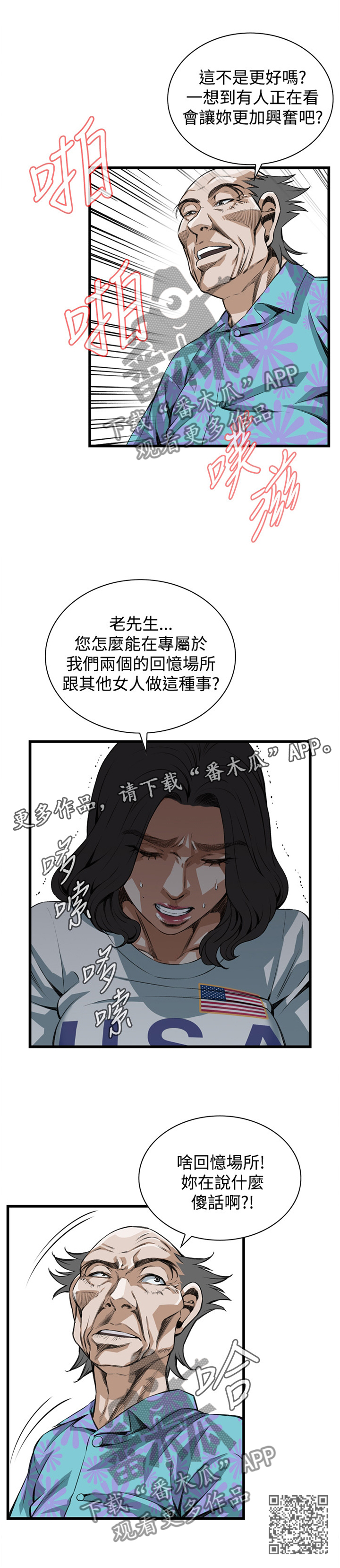 《窥视者2》漫画最新章节第60章：抓获免费下拉式在线观看章节第【1】张图片