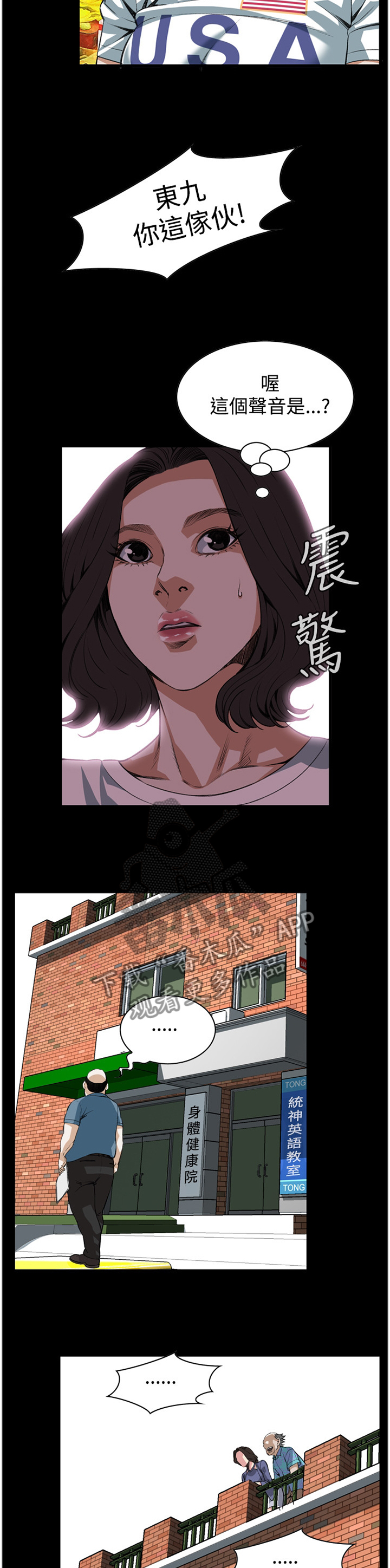 《窥视者2》漫画最新章节第60章：抓获免费下拉式在线观看章节第【5】张图片