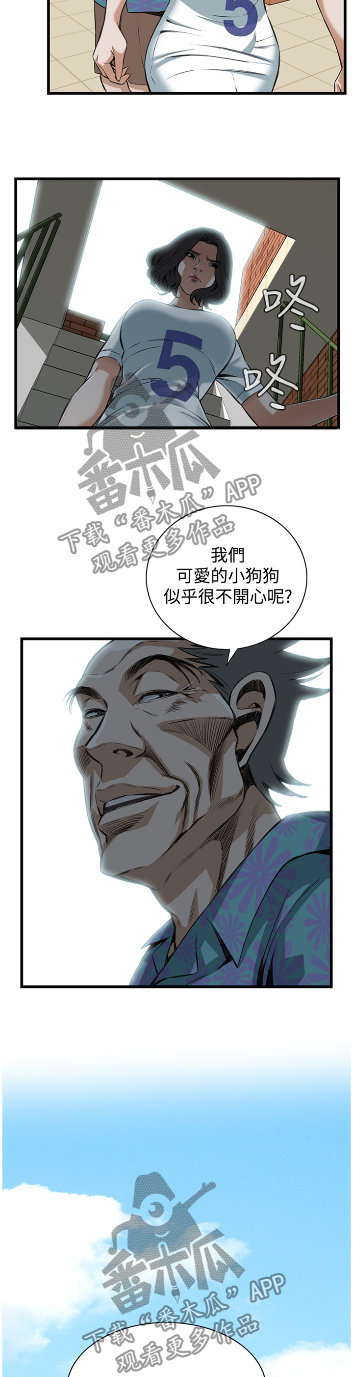 《窥视者2》漫画最新章节第61章：嫉妒免费下拉式在线观看章节第【2】张图片