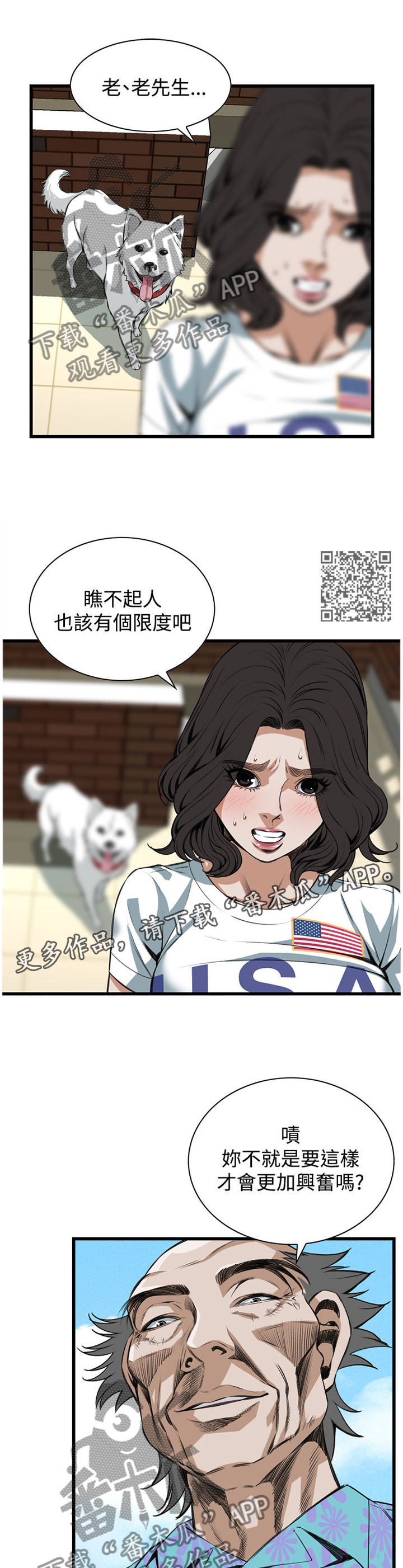 《窥视者2》漫画最新章节第61章：嫉妒免费下拉式在线观看章节第【6】张图片