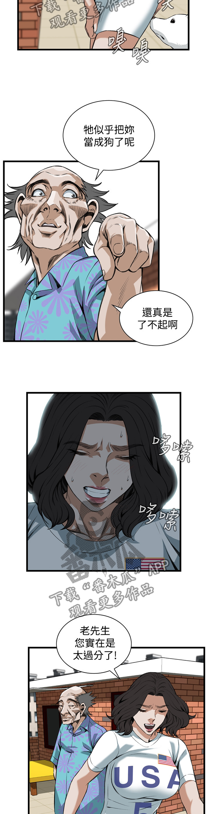 《窥视者2》漫画最新章节第61章：嫉妒免费下拉式在线观看章节第【3】张图片