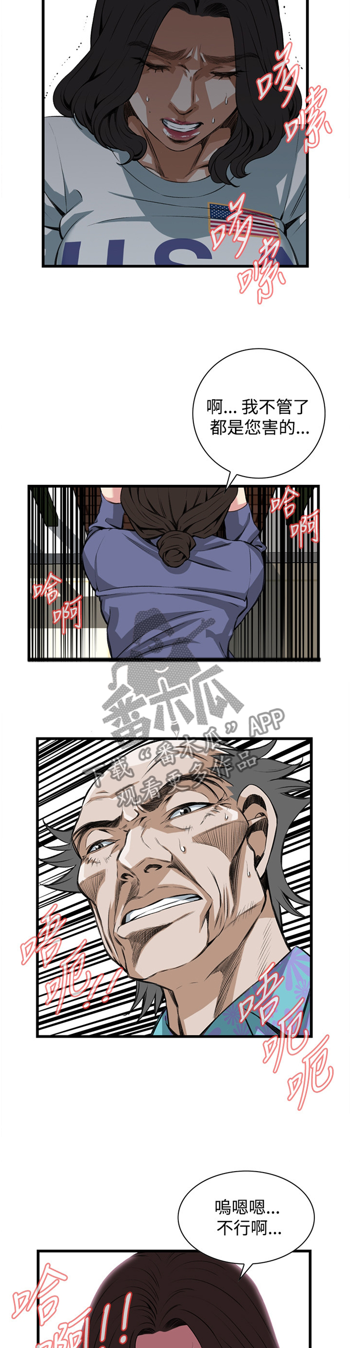 《窥视者2》漫画最新章节第61章：嫉妒免费下拉式在线观看章节第【10】张图片