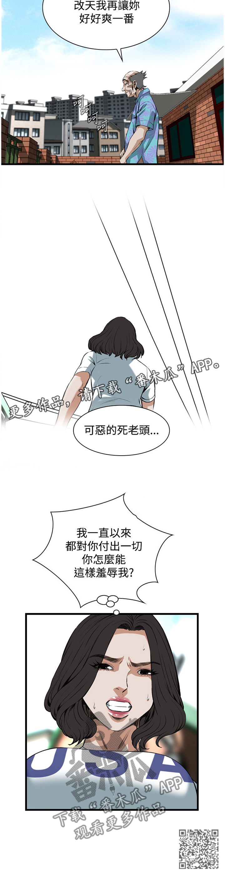 《窥视者2》漫画最新章节第61章：嫉妒免费下拉式在线观看章节第【1】张图片