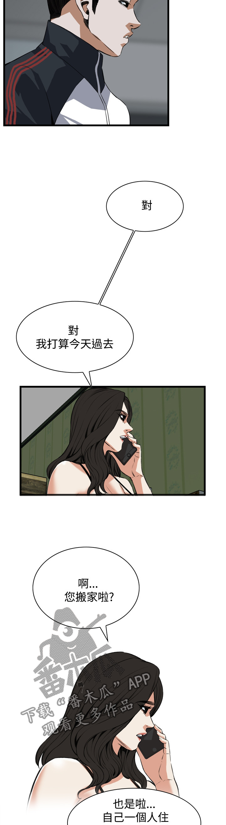 《窥视者2》漫画最新章节第62章：出门免费下拉式在线观看章节第【5】张图片