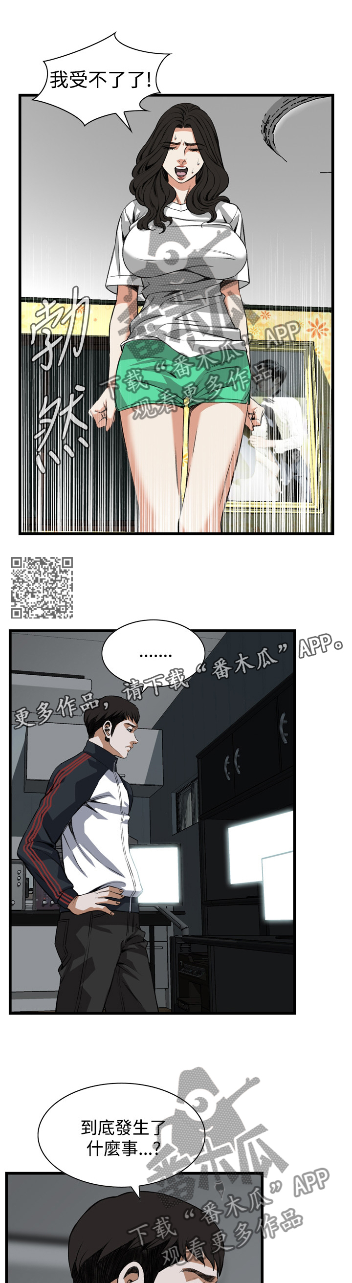 《窥视者2》漫画最新章节第62章：出门免费下拉式在线观看章节第【6】张图片