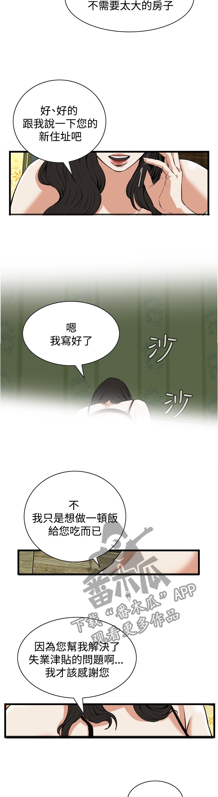 《窥视者2》漫画最新章节第62章：出门免费下拉式在线观看章节第【4】张图片