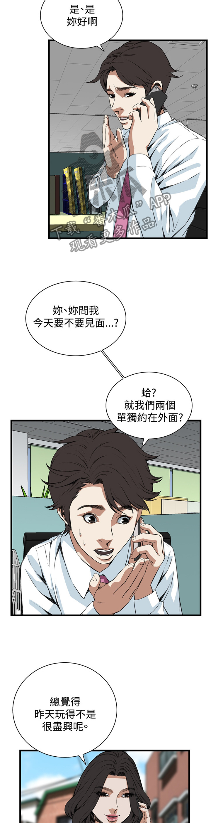 《窥视者2》漫画最新章节第62章：出门免费下拉式在线观看章节第【10】张图片