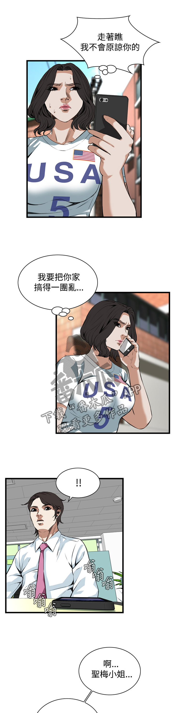 《窥视者2》漫画最新章节第62章：出门免费下拉式在线观看章节第【11】张图片